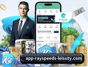 雷速官网 APP 深度功能