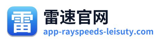 雷速官网